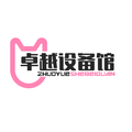 卓越设备馆