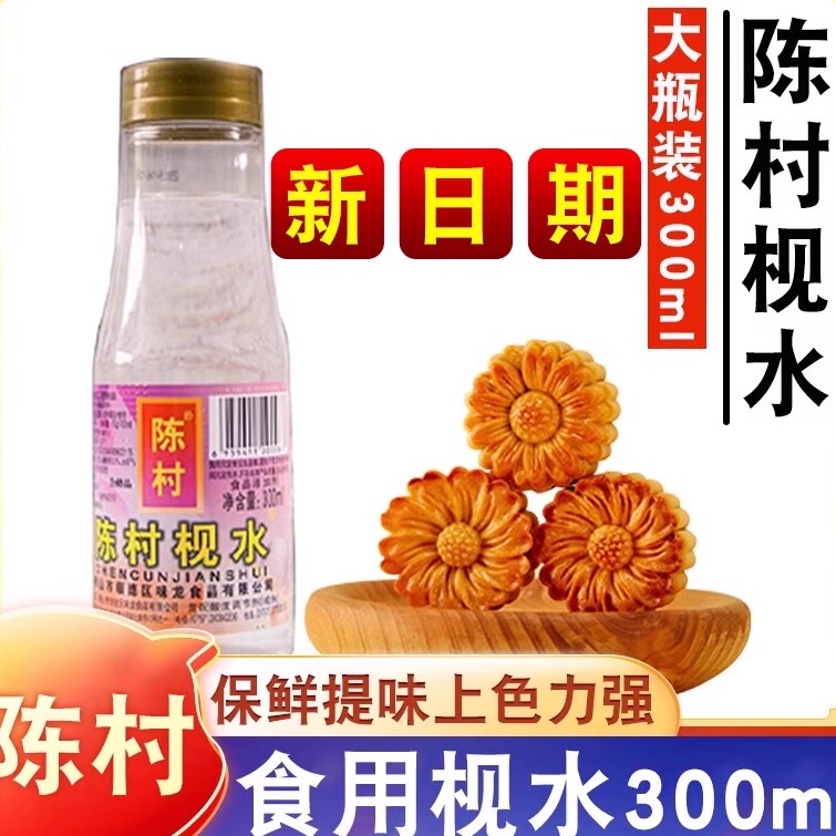 Chen Cun Ji Water, a Alkaline Water Used by Food Experts to Make Cantonese-Style Mooncakes, Converted into Syrup for Baking Chen Cun Ji Water, a Alkaline Water Used by Food Experts to Make Cantonese-Style Mooncakes, Converted into Syrup for Baking