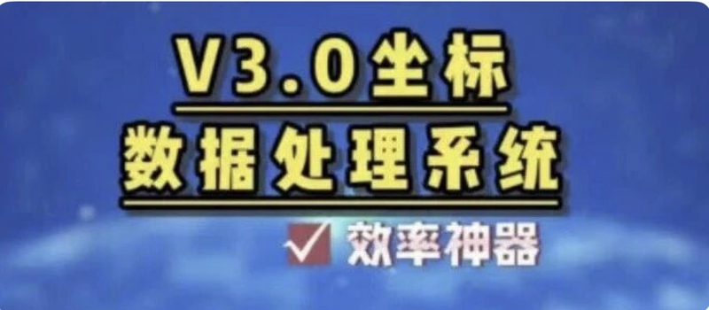Coordinate Data Processing System V3.0 Membership Version Coordinate Data Processing System V3.0 Membership Version