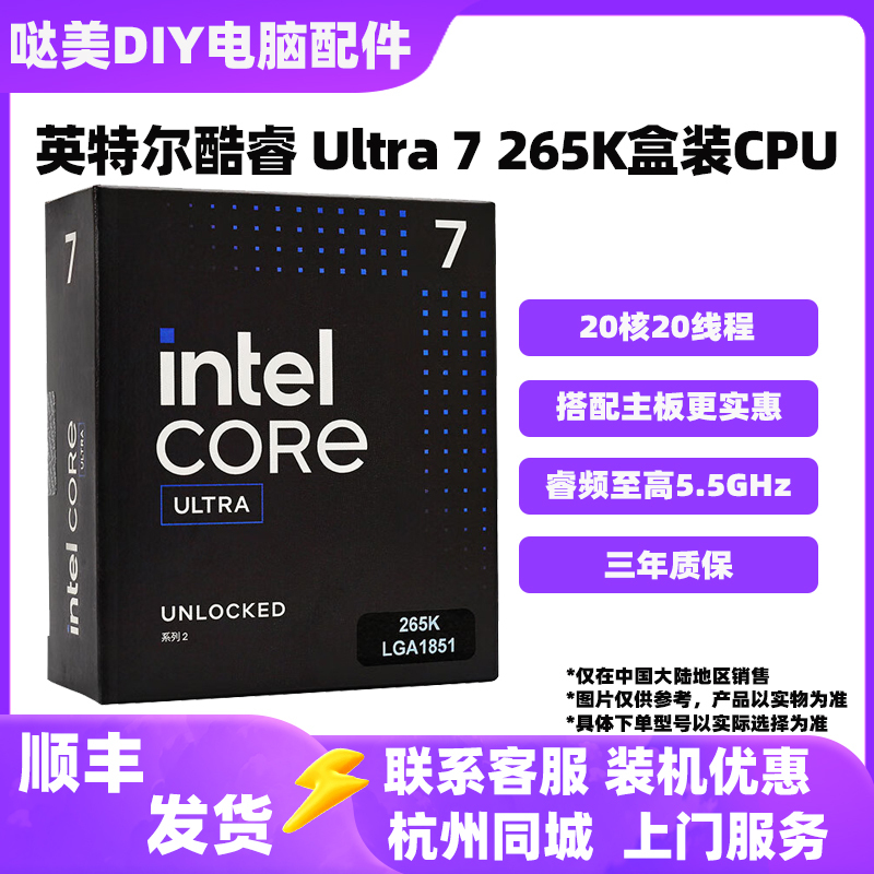 Intel 15Th Generation Ultra 5 225F/230F/U7 265Kf/265K Chinese Boxed Cpu Processor