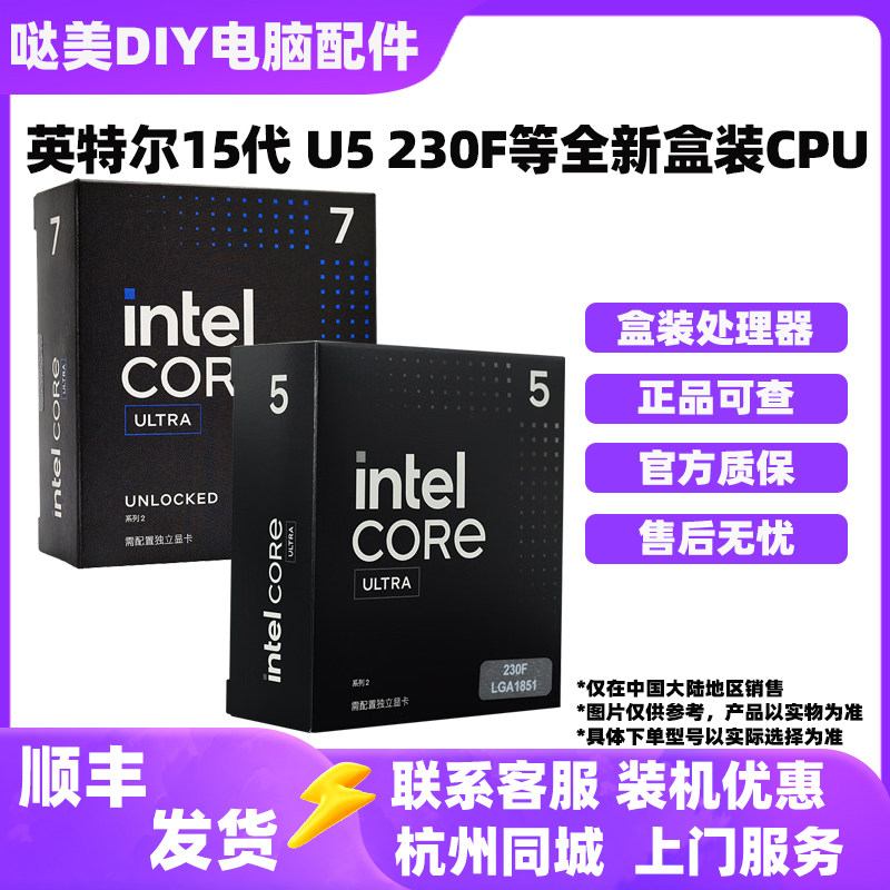 英特尔15代Ultra 5 225F/230F/U7 265KF/265K中文盒装CPU处理器-淘宝Taobao | 天猫Tmall