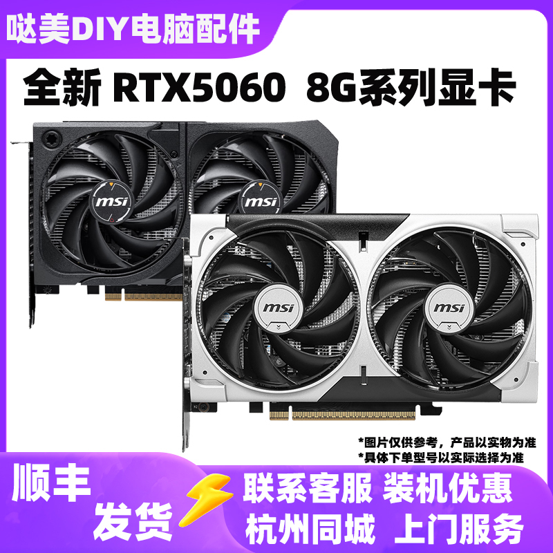 Msi Rtx5060 Phantom/Rtx5060Ti 8g Vantus Desktop Gaming Graphics Card 5070 White Msi Rtx5060 Phantom/Rtx5060Ti 8g Vantus Desktop Gaming Graphics Card 5070 White