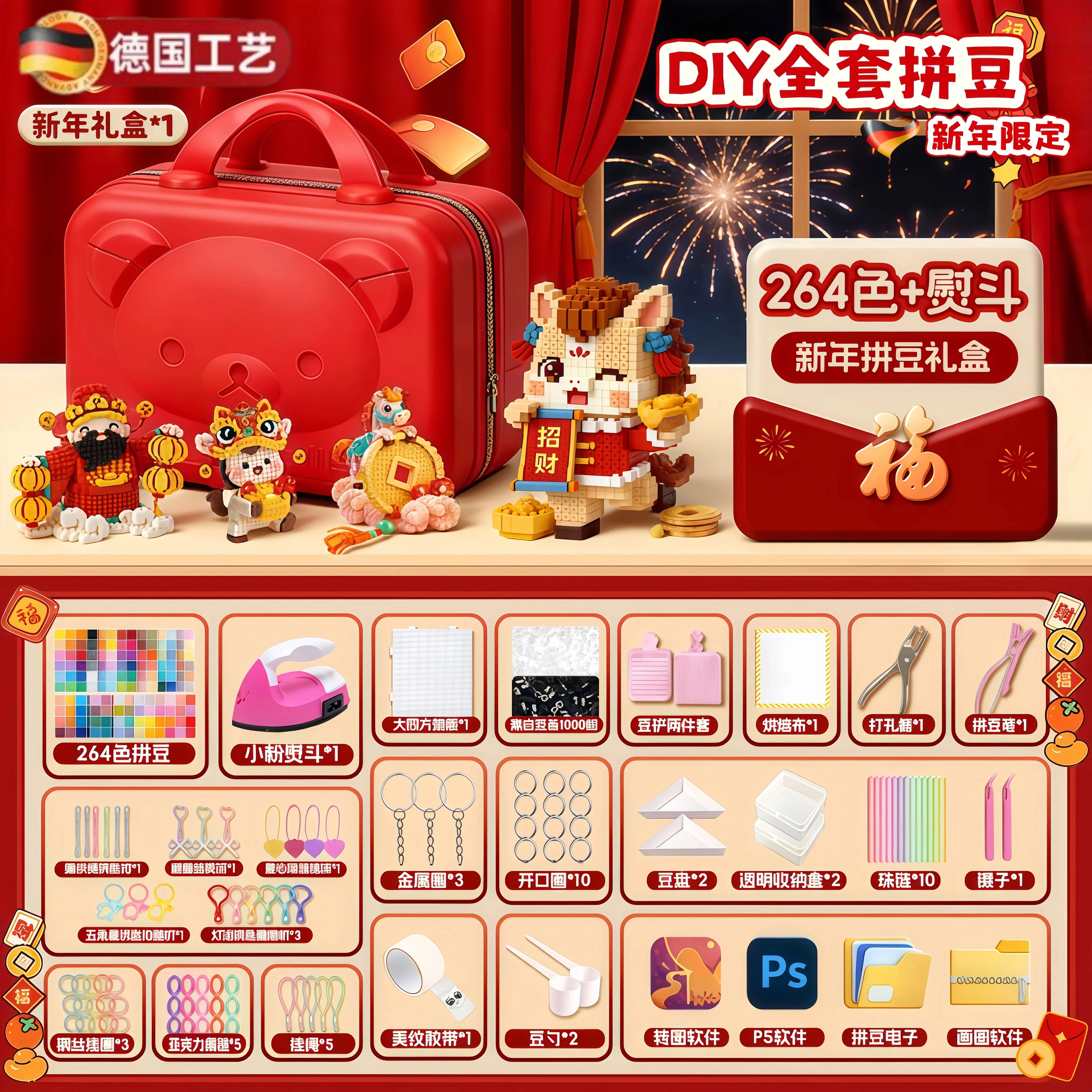 德国六一拼豆套装材料包全套马年手工diy工具熨斗女孩玩具融合豆
