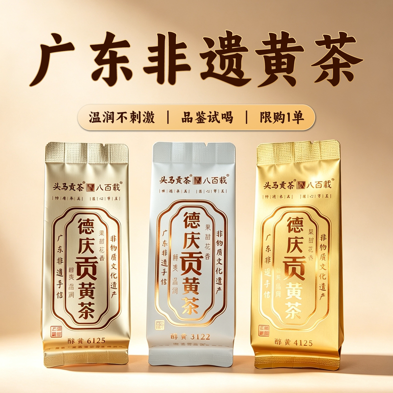 【New Customer Trial】Guangdong Intangible Cultural Heritage Huang Tea Single Serve Authentic Deqing Gong Huang Tea Office Tasting Sample Pack 【New Customer Trial】Guangdong Intangible Cultural Heritage Huang Tea Single Serve Authentic Deqing Gong Huang Tea Office Tasting Sample Pack