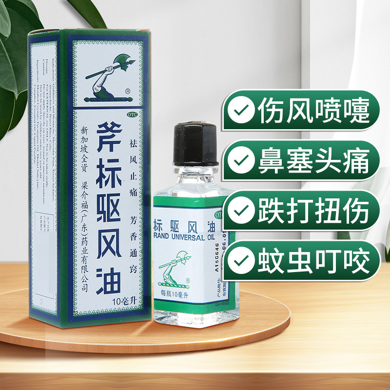 梁介福斧标驱风油真的能治晕车?揭秘虎标驱风油的神奇功效-抗菌消炎-淘宝百科网