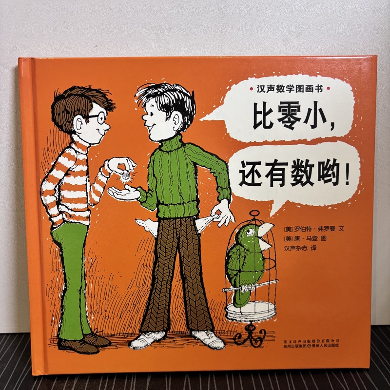 Brand New, Genuine, Hardcover Edition, Even Smaller Than a Zero. Hansheng Mathematics Picture Book [Us] by Robert Ferroman