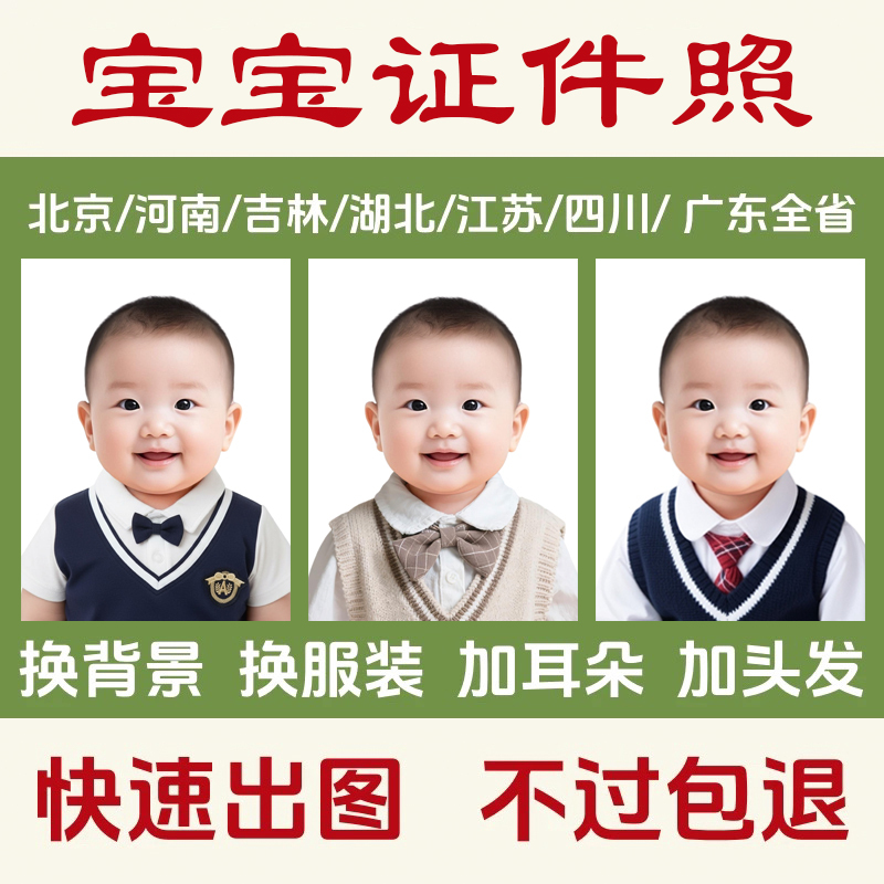Beijing Henan Newborn Baby Health Insurance Social Security Id Photo Retouching Digital Receipt Passport Retouching Beijing Henan Newborn Baby Health Insurance Social Security Id Photo Retouching Digital Receipt Passport Retouching