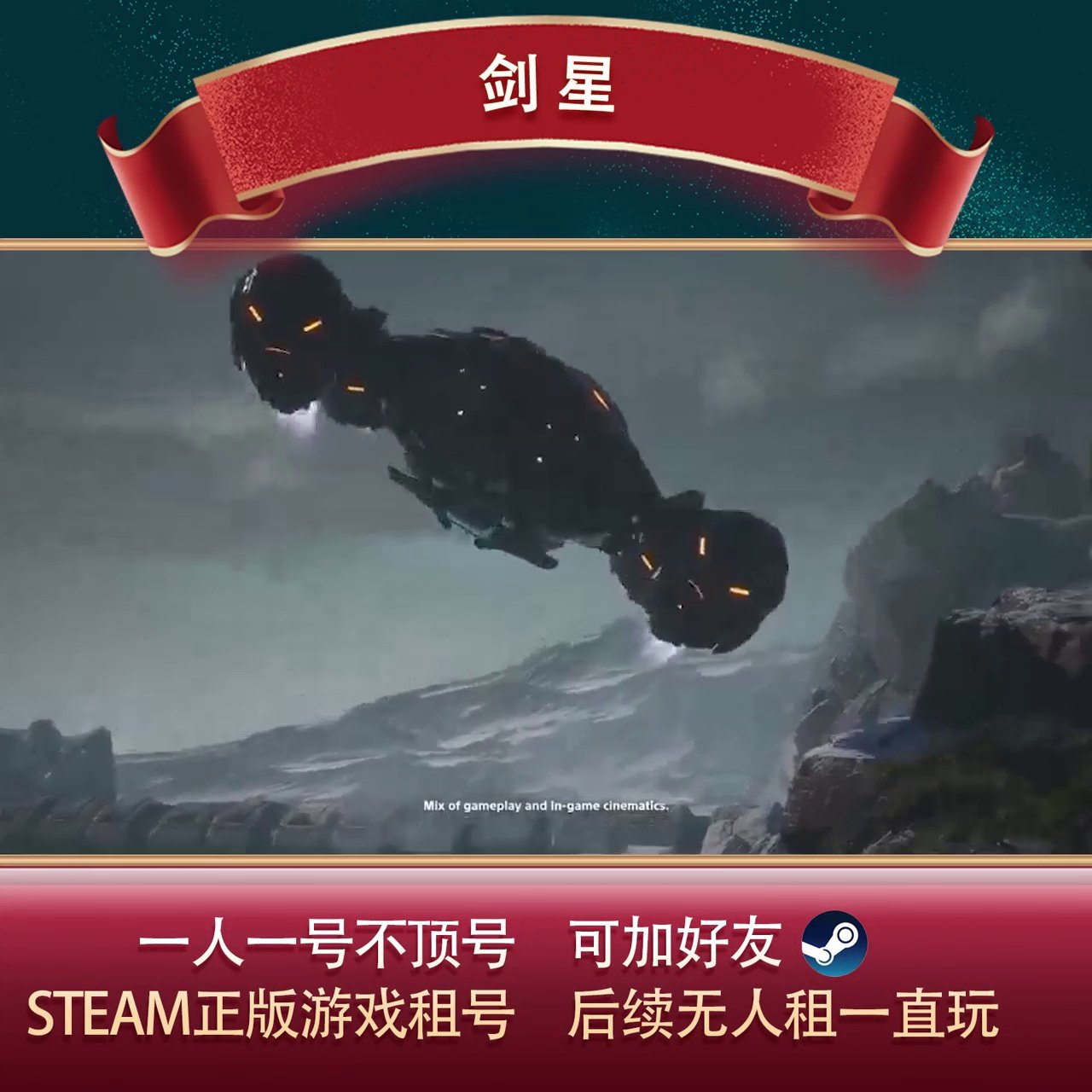 **Steam正版剑星租号，全DLC体验随心切换**_STEAM_淘宝游戏网