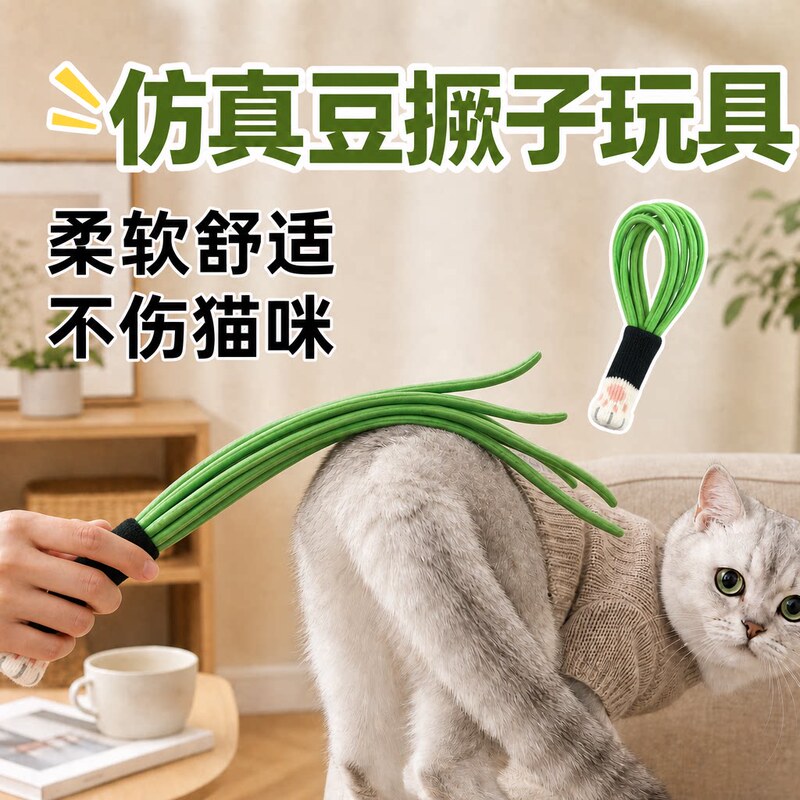 Simulated Bean Stick Toy for Cats, Soft and Non-Harmful to Cats, Cat Teasing Tool, Whip for Entertaining Cats