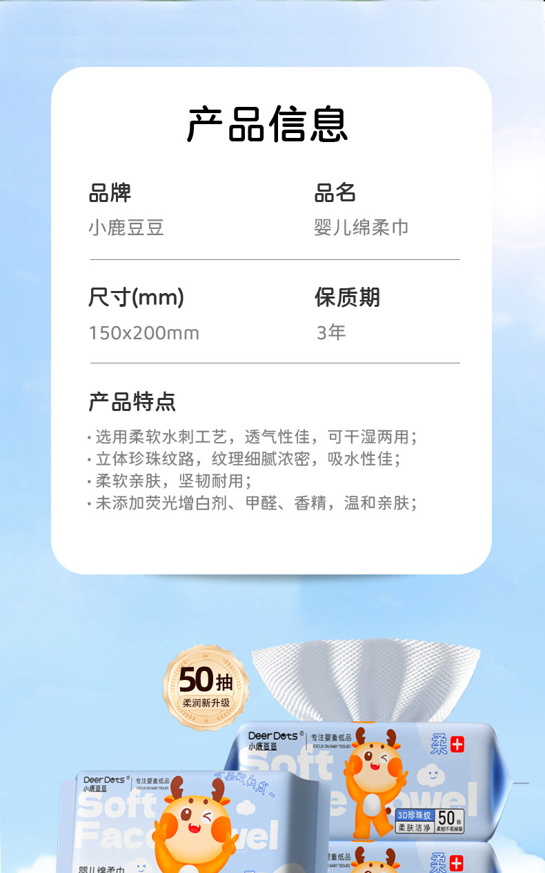 安享好物 安享D级洗脸巾-DeerDots幼儿洁面巾 国标
