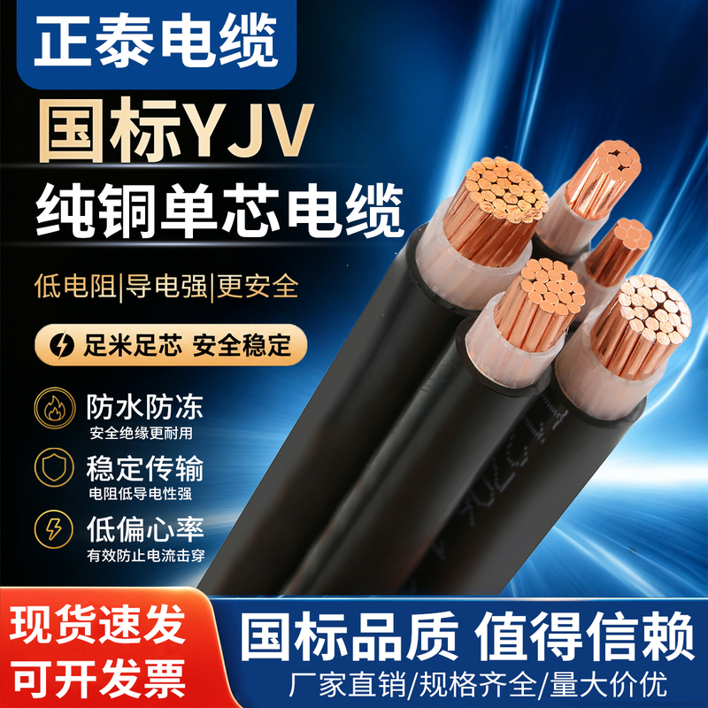 National Standard Yjv Single-Core Pure Copper Cable 10 16 25 35 50 70 95 120 150 185 240 National Standard Yjv Single-Core Pure Copper Cable 10 16 25 35 50 70 95 120 150 185 240