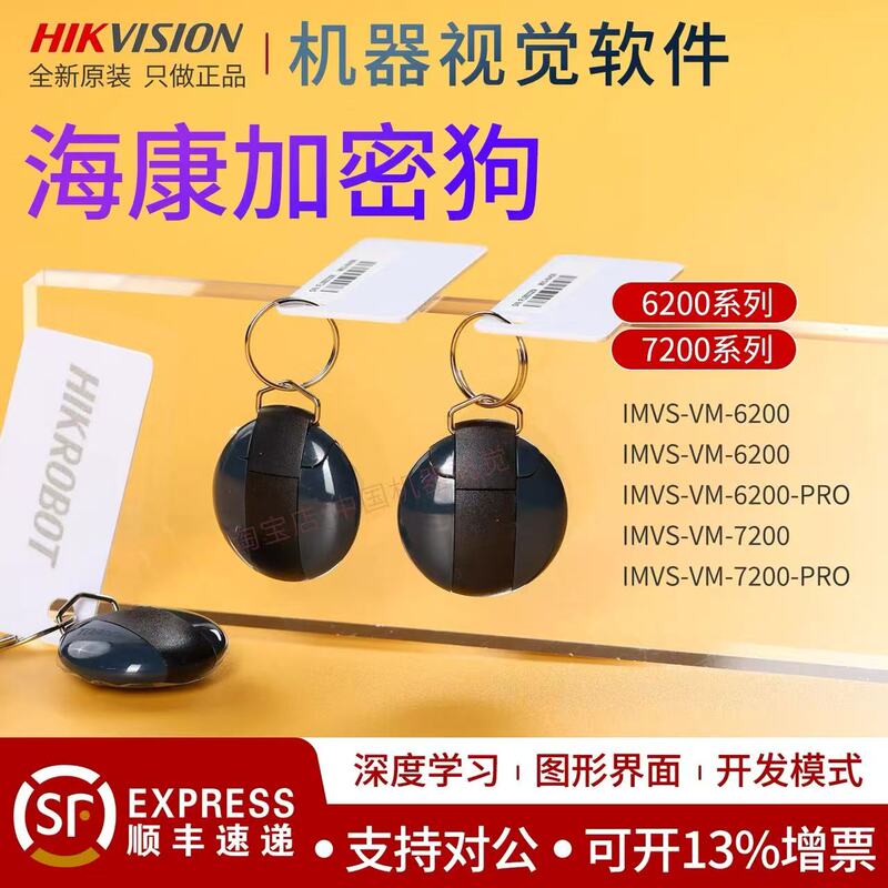 Hikvision Encryption Dongle Imvs-Vm-4200 Robot Encryption Dongle Genuine Vm4.34.4