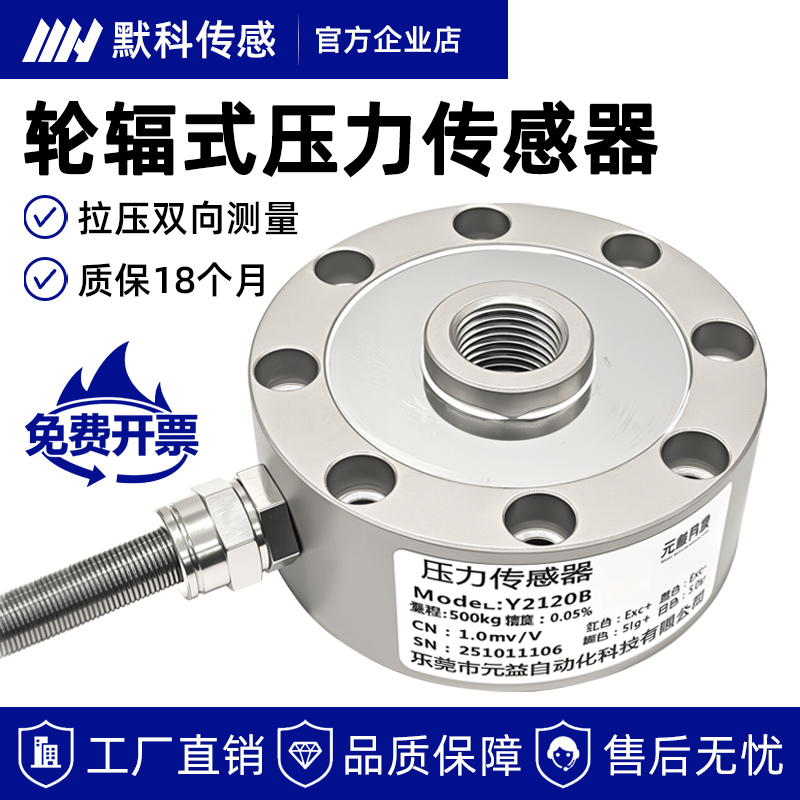 Mk2120B Spoke-Type Pressure Weighing Sensor Weight Gravity Force Measurement High-Precision Tension and Pressure Sensor