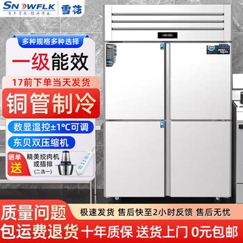 Snowflake First-Class Energy-Efficiency Four-Door Refrigerator Commercial Four-Door Freezer Kitchen Refrigeration and Freezing Six-Door Upright Freezer