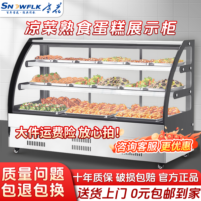 Snowflake Three-Layer Deli Cold Food Display Cabinet, Skewered Braised Food Refrigerated Fresh-Keeping Refrigerator, Duck Neck Food Barbecue Ordering Cabinet