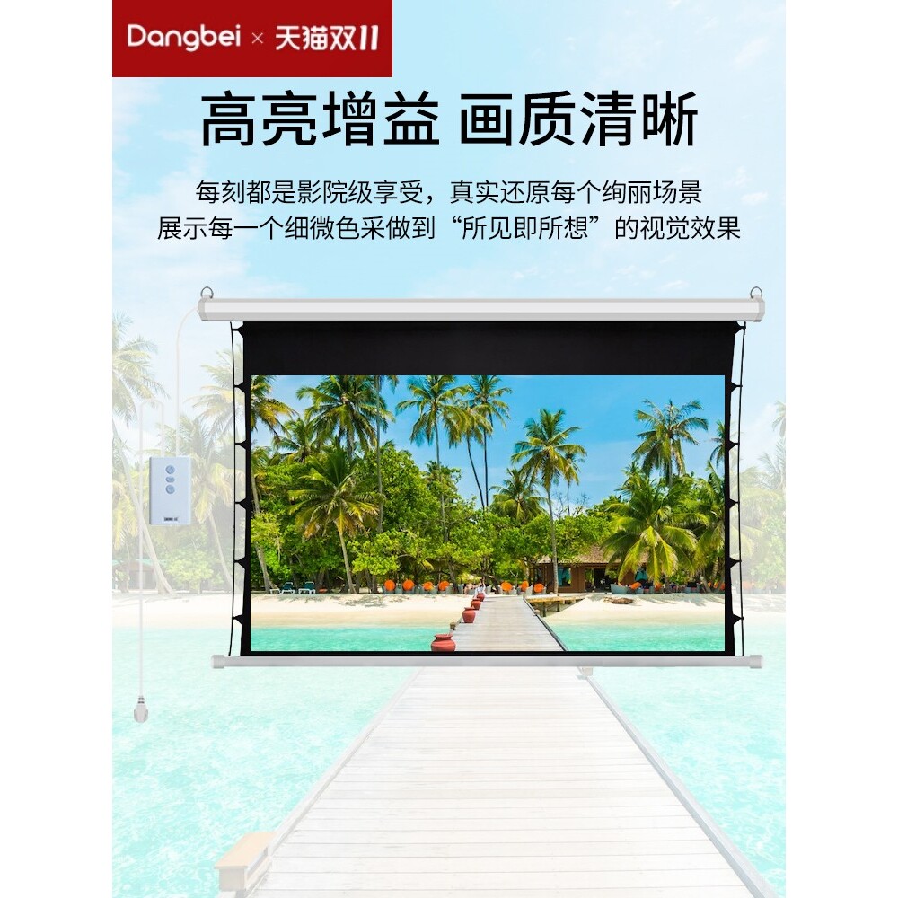 家庭影院升级必备 | 当贝电动拉线幕100寸 抗光壁挂幕布观影神器🎬-幕布-淘宝好物网