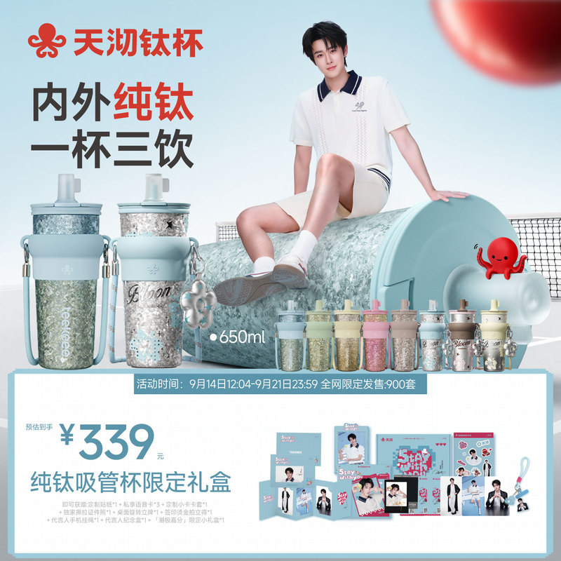 [Same Model as Tian Jiarui] Tianqie Titanium Cup, Pure Titanium Straw Cup, Insulated Cup, High-Value Cup for Girls, Birthday Gift