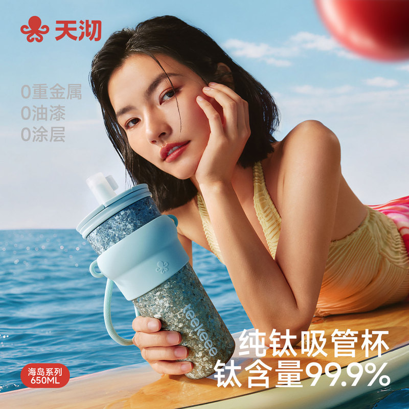 [Same Model as Tian Jiarui] Tianqie Titanium Cup, Pure Titanium Straw Cup, Insulated Cup, High-Value Cup for Girls, Birthday Gift
