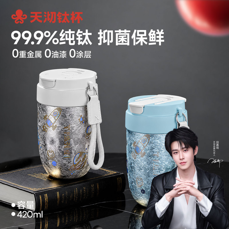 Tianqi Pure Titanium Insulated Cup for Women, High-Looking Coffee Cup with Straw, New Car-Mounted Gift Portable Titanium Cup