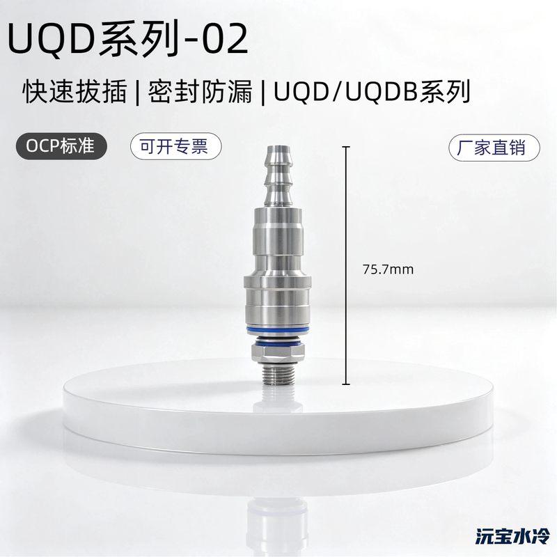 Uqd2-Liquid-Cooled Blind Plug Quick-Connect Quick-Plug G1/8 Parker Danfoss Stäubli Interchangeable Ocp Nvidia