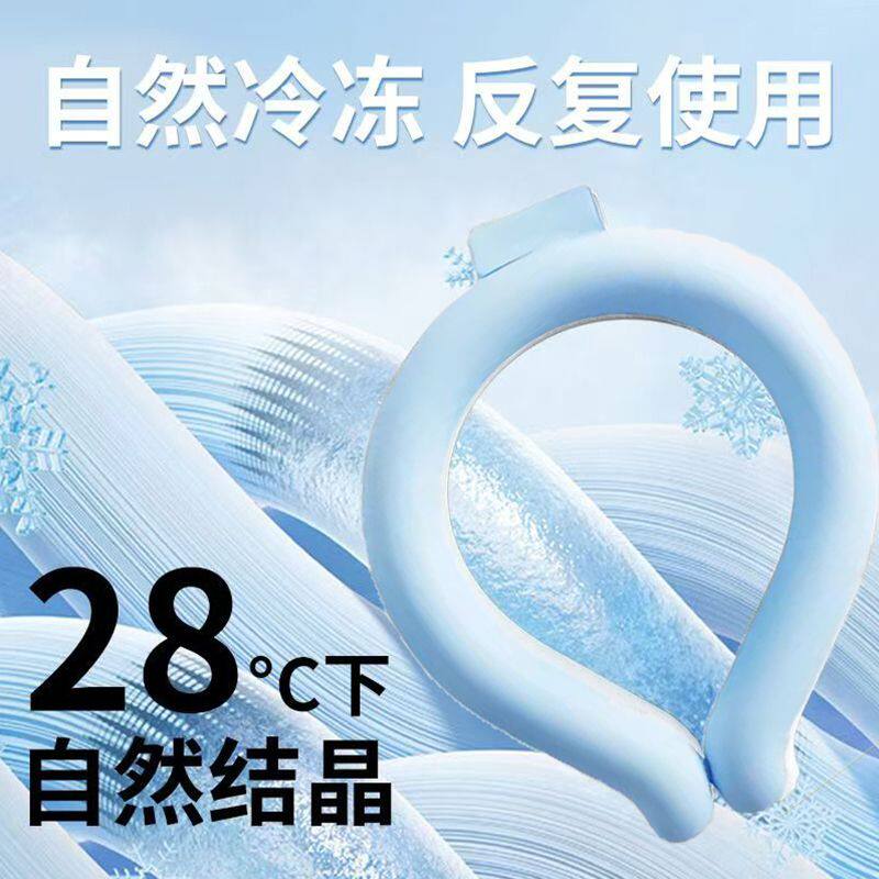 Ледяной подушка 户外冰凉脖颈圈夏季挂脖降温神器体感舒适反复使用速冷pcm填充物
