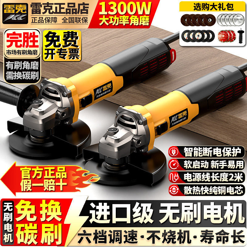 雷克插电无刷角磨机正品大功率手持多功能磨光机打磨抛光切割家用