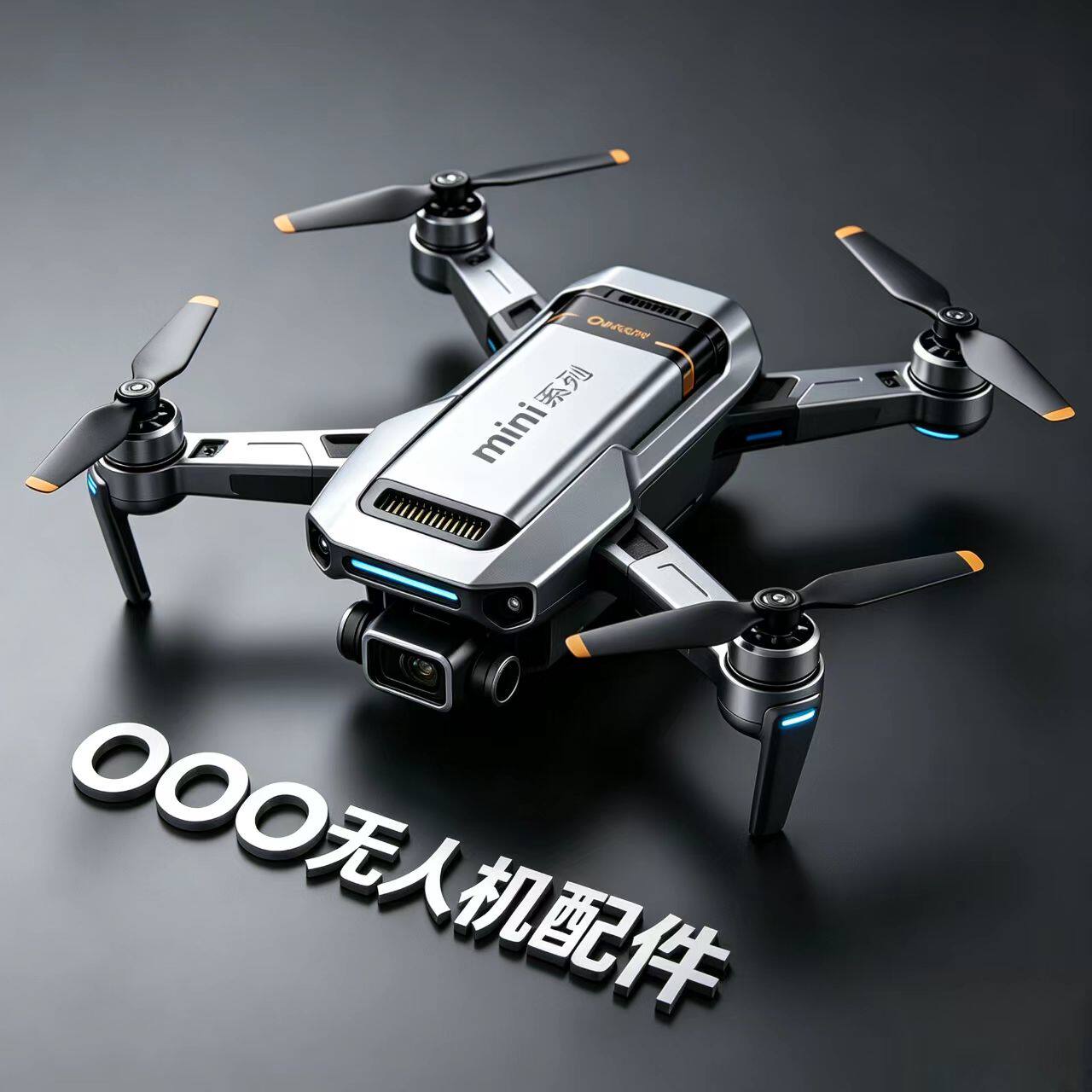 OOO无人机配件的LOGO