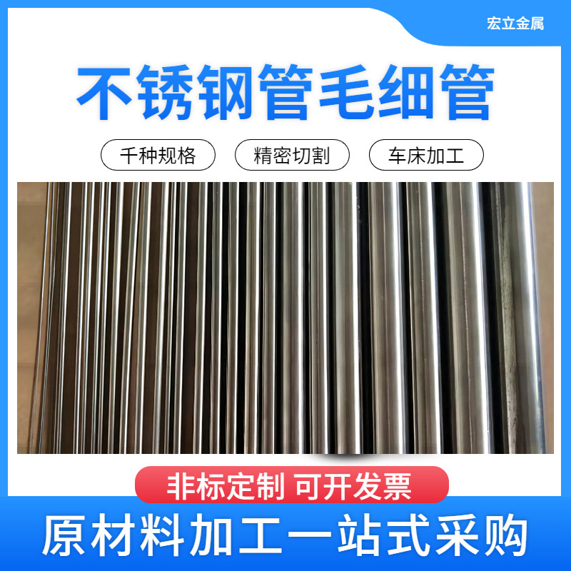 304 stainless steel tube capillary hollow pipe outer diameter 1 2 3 4 5 6 7 8 mm cutting