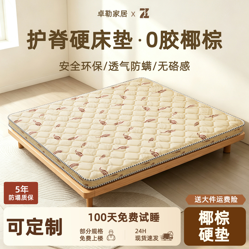Coconut Palm Hard Mattress, Natural Pure Palm Spine-Protecting Firm Mattress, 180X200 Full Palm Hard Mattress That Does Not Collapse