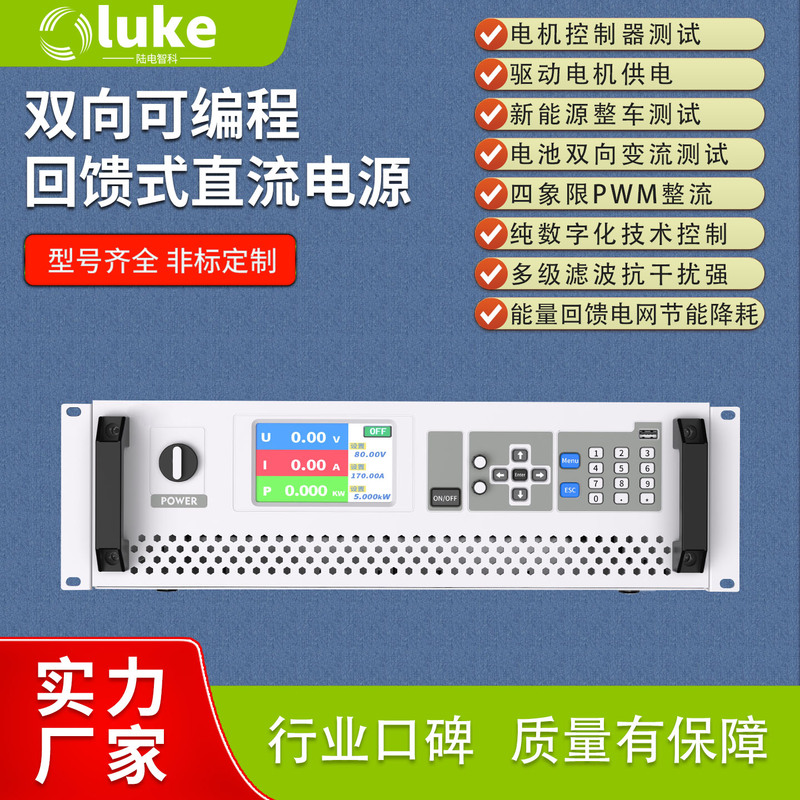 Bidirectional Dc Power Supply Supports Ce Certification, Programmable Source and Load Integrated Machine, High Power, Can Be Fed Back into the Power Grid for Motor Testing