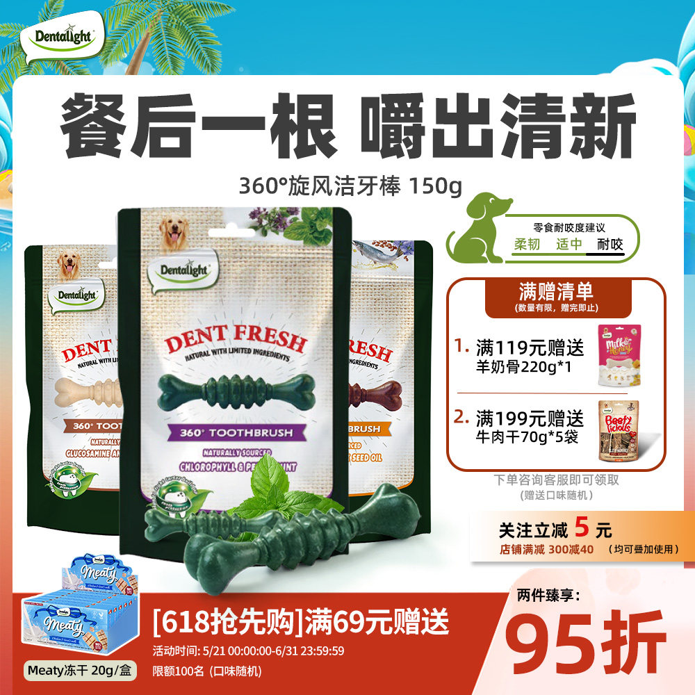 Dentalight旋风薄荷洁牙棒幼犬小型犬口气狗狗清新磨牙棒洁牙骨