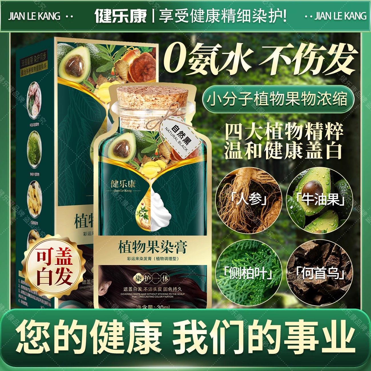 不过敏染膏：重度敏感发友的新希望