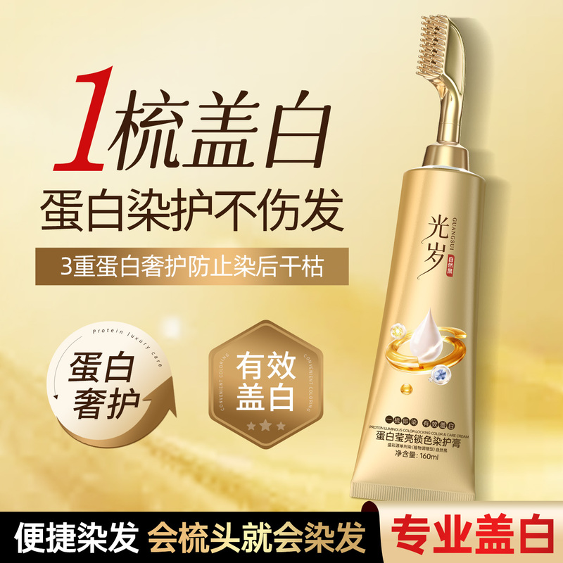 Light-Year Protein Brightening Color-Locking Hair Dye Natural Black Plant-Based Hair Dye 160ml Covers Gray Hair Without Damaging Hair