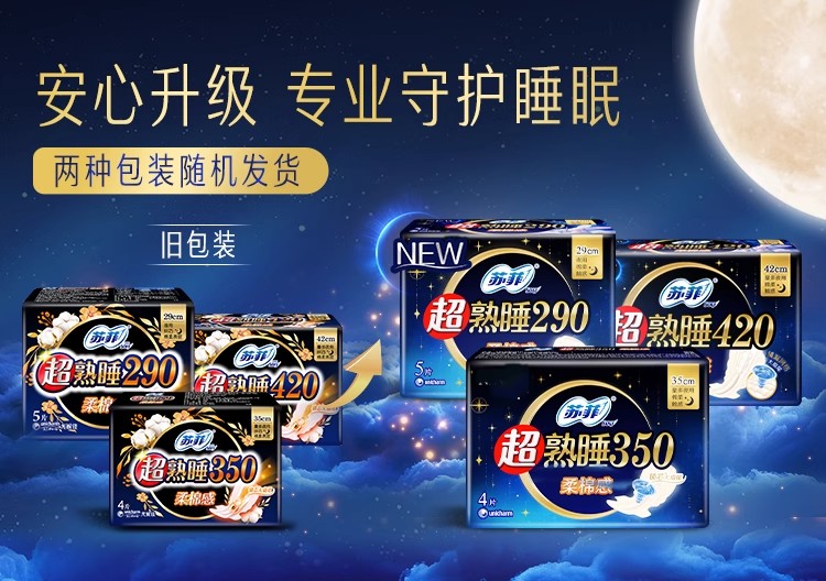 安享好物 安享C级卫生巾-苏菲290超熟睡 国标 