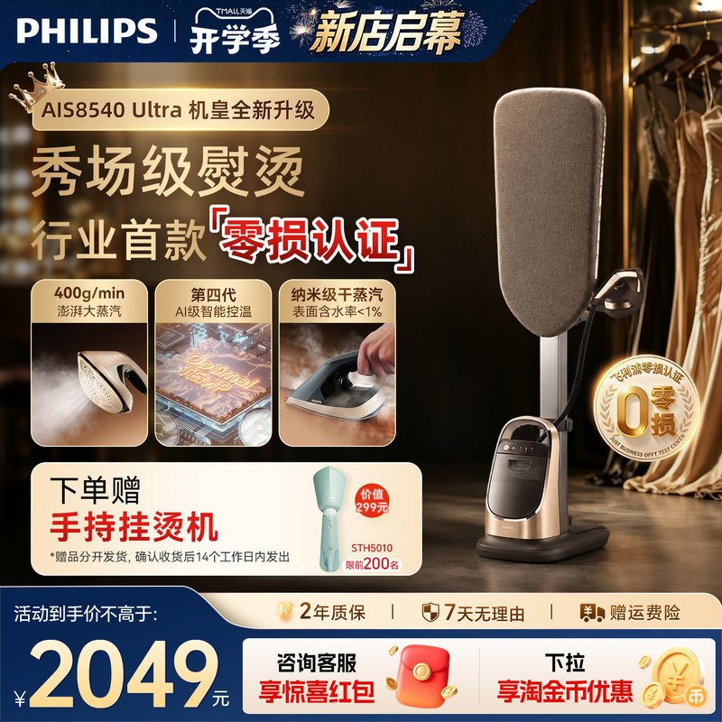 [Zero-Loss Certification] Philips Garment Steamer for Home Use No. 1 8540 Intelligent High-Pressure Large Steam Smart Garment Steamer