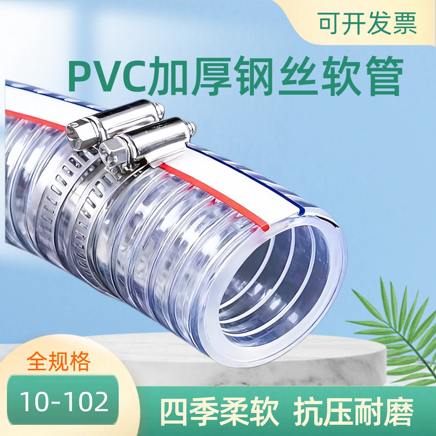 戶外排水PVC軟管鋼絲軟管透明加厚管抗凍耐高溫塑料軟水管10-102