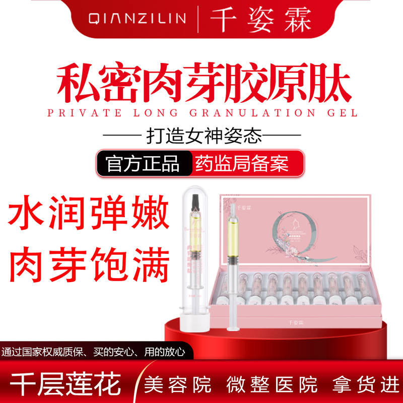 Women's Private Area Collagen Peptide Gel for Postpartum Repair and Improvement of Vaginal Hydration and Plumpness, Genuine Product
