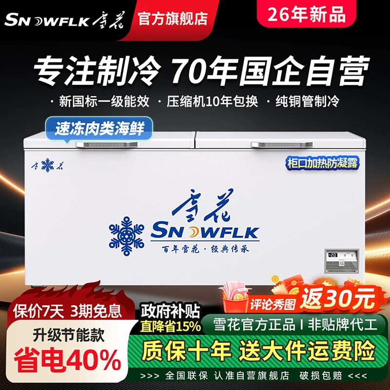 [Official Flagship Store of State-Owned Enterprises] Snowflake Ice Cabinet Commercial Freezer Large-Capacity Refrigeration and Freezing Dual-Purpose Horizontal Cabinet