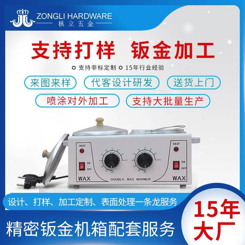 Chassis sheet metal shell processing multi-function temperature-adjusting hair removal wax machine hand wax Banafen wax therapy machine shell processing