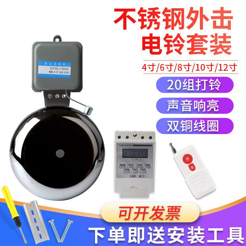 220V智能定时电铃在学校和工厂中的应用,如何选择最合适的定时打铃器?