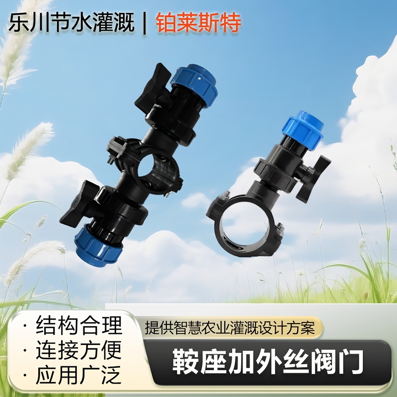 Pe Pvc Pipe Saddle Fitting with Additional Interface, Water Outlet with External Thread, Water Distribution Valve Set, Main Pipe to Branch Pipe Water Connection Adapter