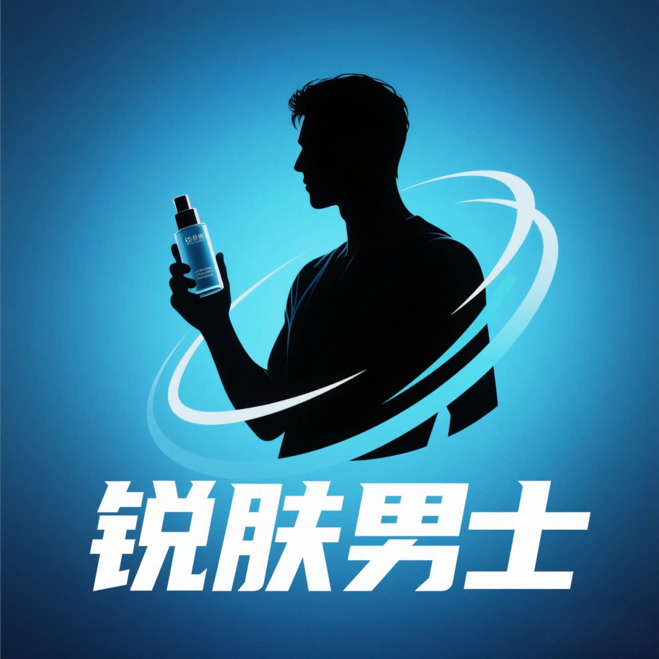 锐肤男士专研体验馆