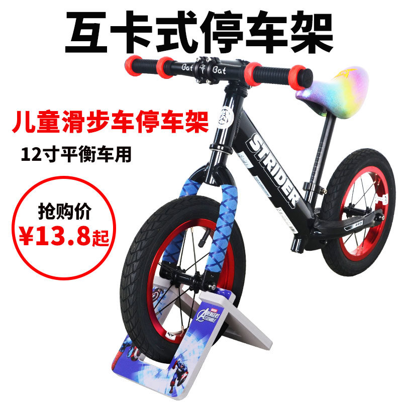 Children's 12 - inch Scooter Parking Frame Balanced Car Standing Frame Display Frame Parallel Parallel Parking Parking Parking