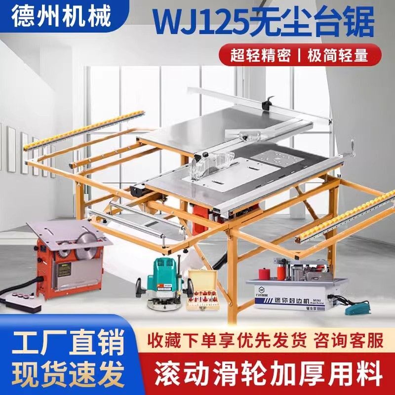 优品万佳木工台锯wj125无尘子母锯一体机精密多功能折叠式工作台