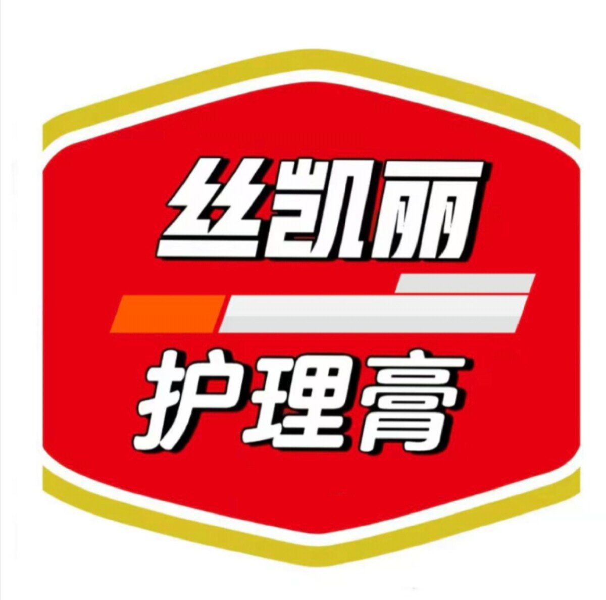 丝凯丽宝宝护肤膏