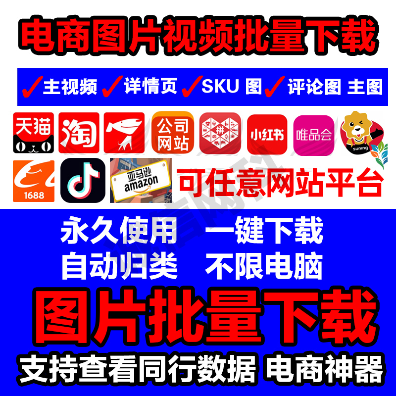 Batch Download of E-Commerce Images and Videos from Taobao, Tmall, 1688, Amazon, Jd, Weidian, Aliexpress, and Save Images