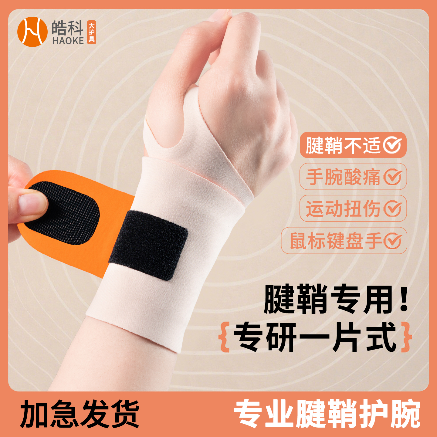 Ice gel wristband quickly reduces swelling and relieves pain