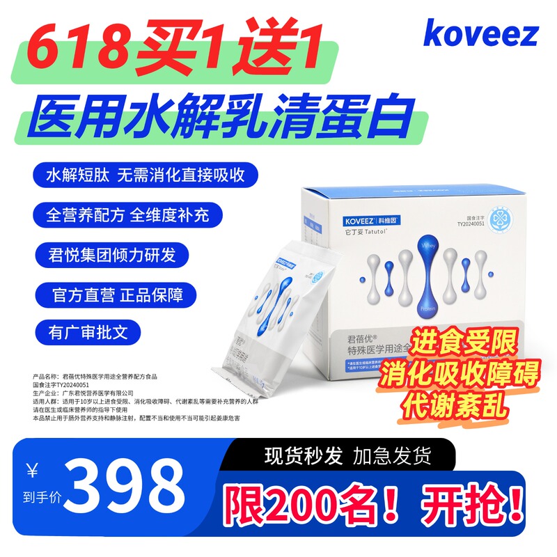 Koveez Medical Hydrolyzed Whey Protein Powder Hydrolyzed Short Peptide Type 1 Box [Buy One Get One Free]