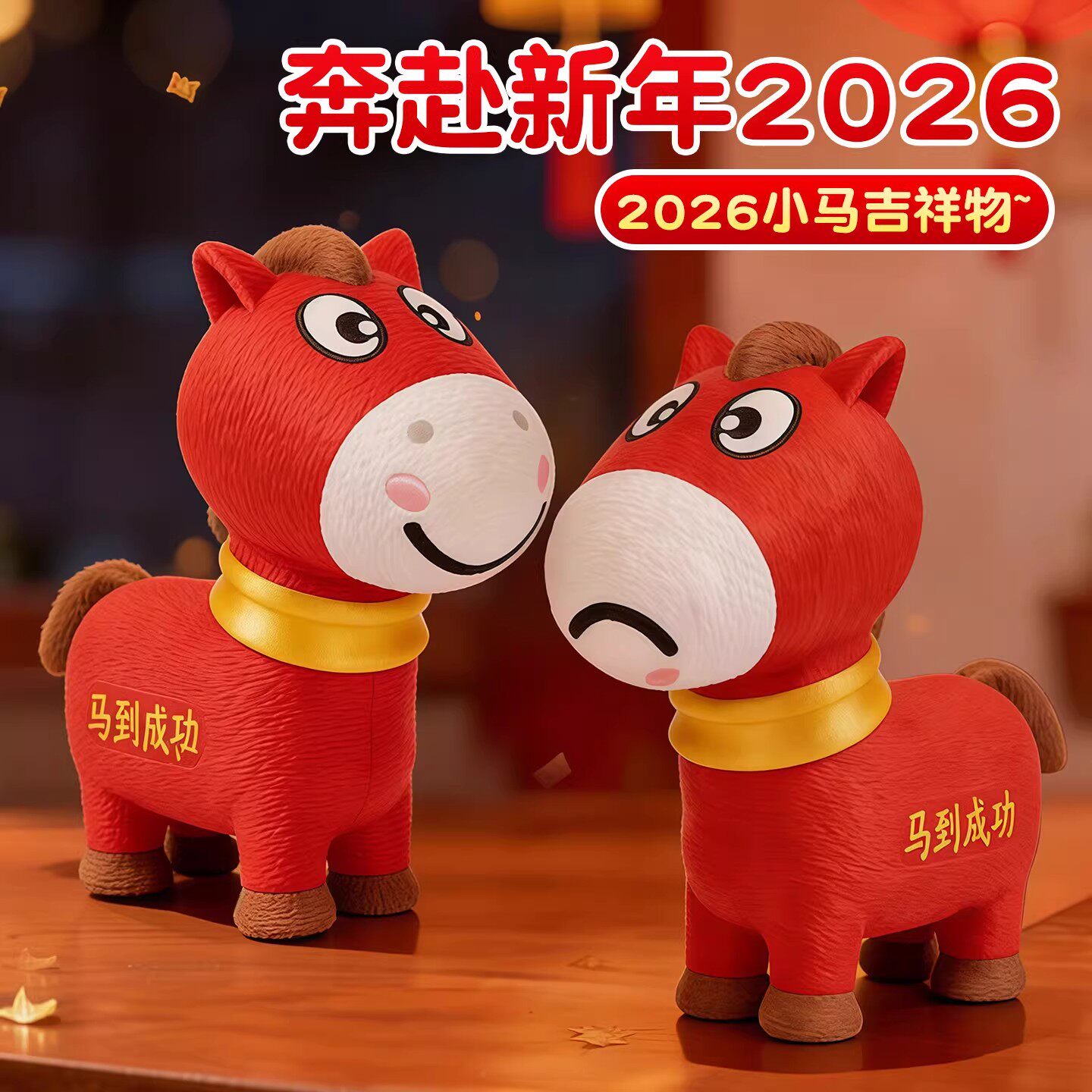 2026马年吉祥物哭哭马公仔,这波不亏!_游戏_淘宝游戏网