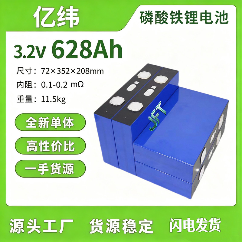 Brand New Yiwei 628 Lithium Iron Phosphate Battery, 2 Kilowatt-Hour Large Cell, Super Capacity. Voltage: 3.2V, One Cell Holds 2 Kilowatt-Hour